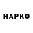 Codein напиток Lean (лин) RINGO HULK777