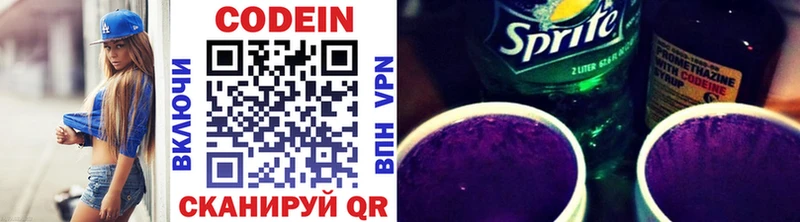 Codein напиток Lean (лин)  наркотики  Бородино 